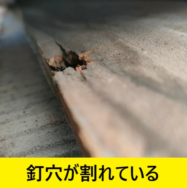 棟板金の貫板　釘穴が腐食して割れている